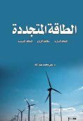 eBook: renewable energy