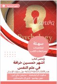 eBook: Summary of the book of the fifty -fifty myth in psychology