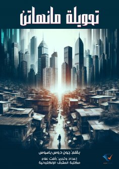 eBook: Manhattan ext