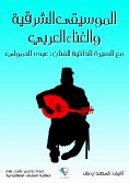 ebook: Oriental music and Arabic singing