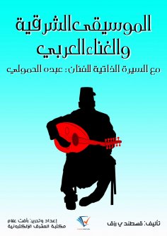 ebook: Oriental music and Arabic singing