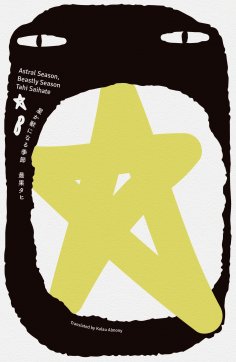 ebook: Astral Season, Beastly Season