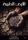 eBook: The good earth