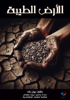 eBook: The good earth