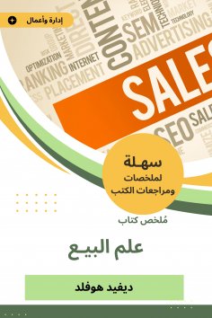 eBook: Summary of the science of sale book