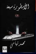eBook: Myth 7