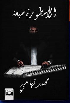 eBook: Myth 7