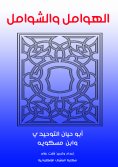 ebook: The comprehensive and the complete