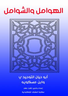 ebook: The comprehensive and the complete
