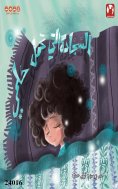 eBook: The carpet that holds my dream