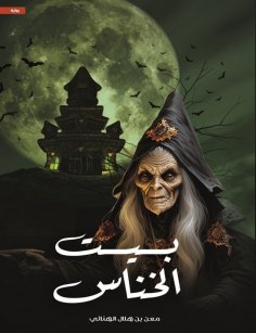 eBook: House of Khannas