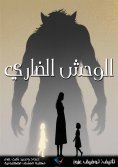ebook: The ferocious beast