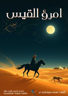 ebook: Imru' al-Qais