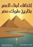 ebook: A gift to the sons of the era with the history of the kings of Egypt