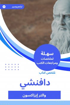 eBook: Summary of the Da Vinci book