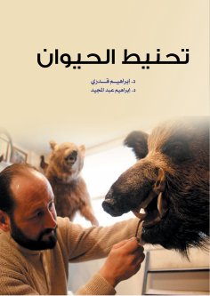 eBook: Animal taxidermy