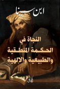 eBook: Salvation lies in logical, natural, and divine wisdom