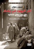 eBook: The last Jews in Baghdad