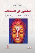 eBook: Thinking about cultures Questions about the difference in Indian and Maghreb culture