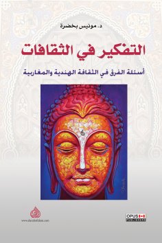 eBook: Thinking about cultures Questions about the difference in Indian and Maghreb culture