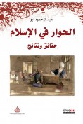 eBook: Dialogue in Islam