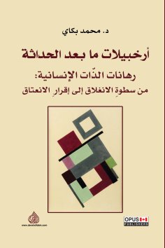 eBook: Postmodern archipelagos