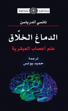 eBook: The creative brain, the neuroscience of genius