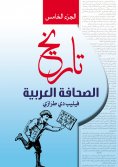 eBook: History of the Arab Press...Part Five