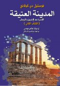 eBook: The Old Town... Family in the Greeks and Romans (Book II)