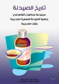 ebook: History of Pharmacy