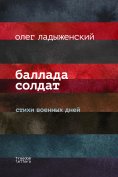 eBook: Soldiers Ballads
