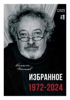 eBook: Selected Poems. 1972-2024