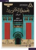 eBook: Assyrian civilization (two parts)