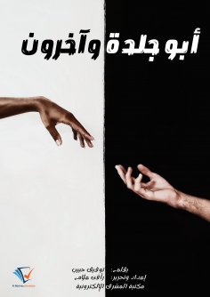 ebook: Abu Jalada and others