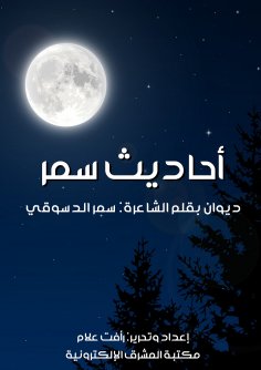 ebook: Summer conversations
