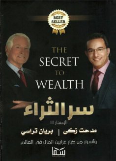 eBook: The secret of modified wealth