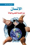 eBook: man..