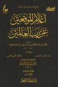 eBook: Notable signatories about the Lord of the Worlds - Part Six