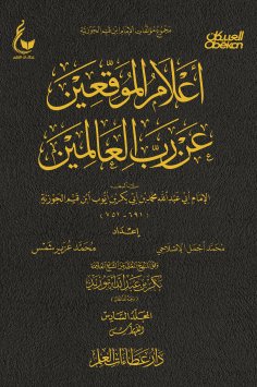 eBook: Notable signatories about the Lord of the Worlds - Part Six