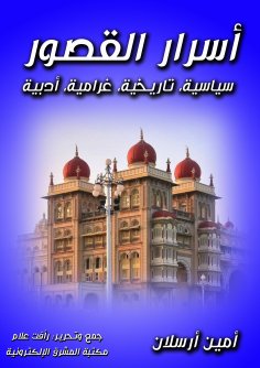 ebook: Secrets of Palaces