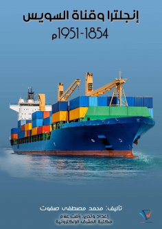 ebook: England and the Suez Canal