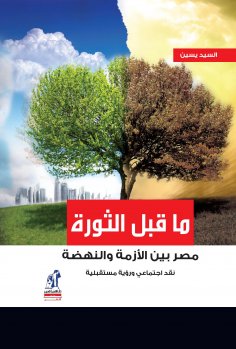 eBook: Pre -revolution