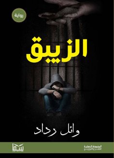 eBook: Zibaq