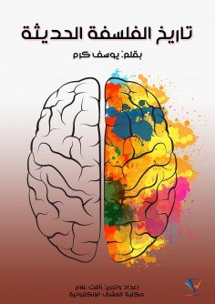 eBook: History of Modern Philosophy