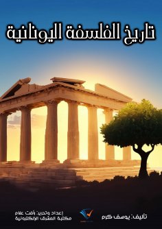 eBook: History of Greek Philosophy