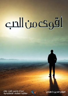 ebook: Stronger than love