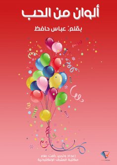 ebook: Colors of love