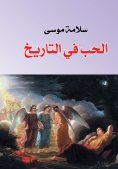 ebook: Love in History