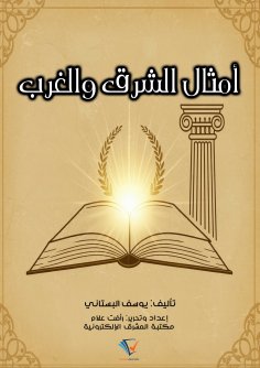 ebook: Proverbs of East and West