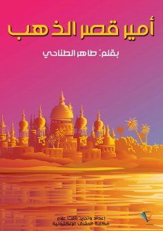 ebook: Prince of the Golden Palace